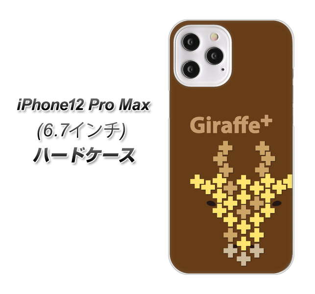 iPhone12 Pro Max 高画質仕上げ 背面印刷 ハードケース【IA805  Giraffe+】