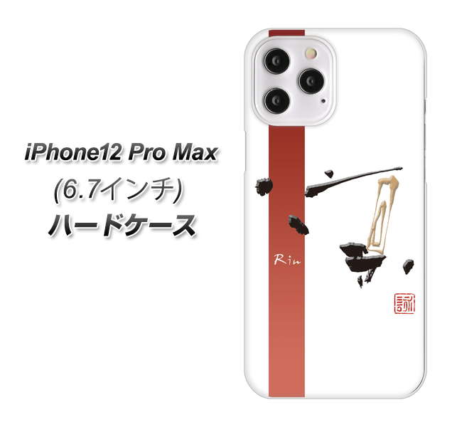 iPhone12 Pro Max 高画質仕上げ 背面印刷 ハードケース【OE825 凛 ホワイト】