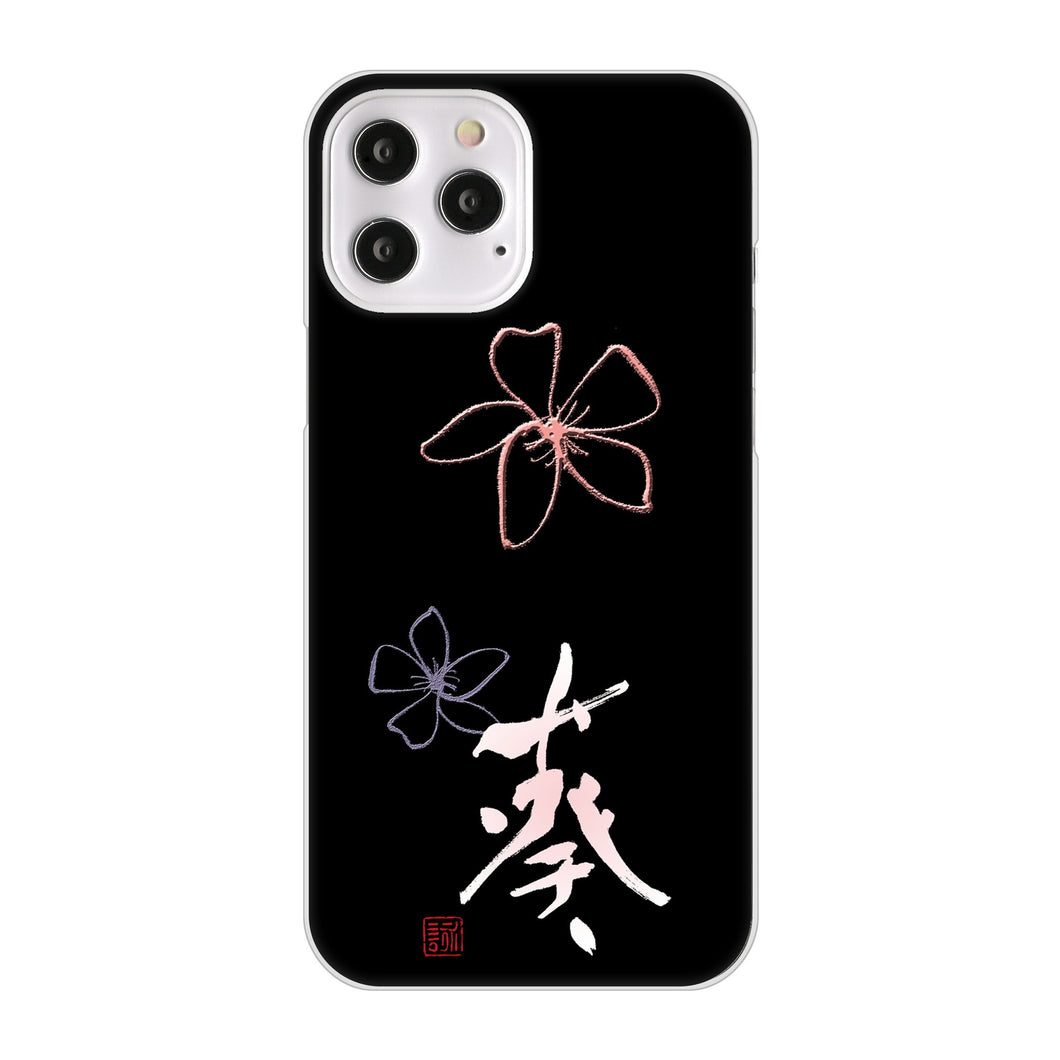 iPhone12 Pro Max 高画質仕上げ 背面印刷 ハードケース 大野詠舟 一文字