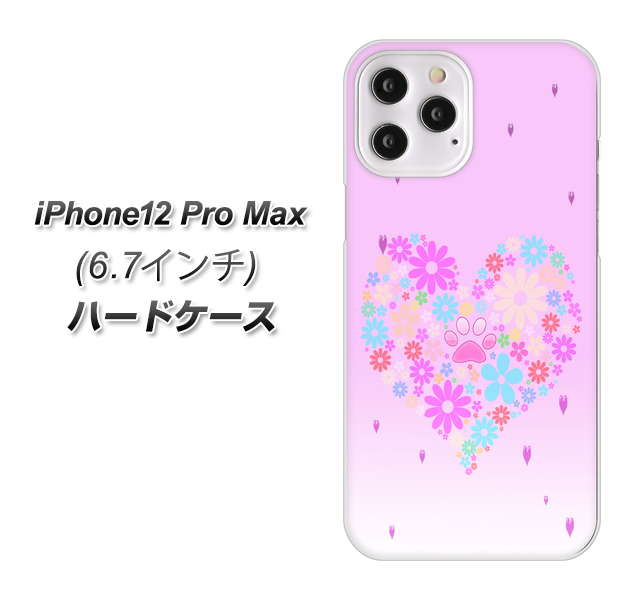 iPhone12 Pro Max 高画質仕上げ 背面印刷 ハードケース【YA959 ハート06】