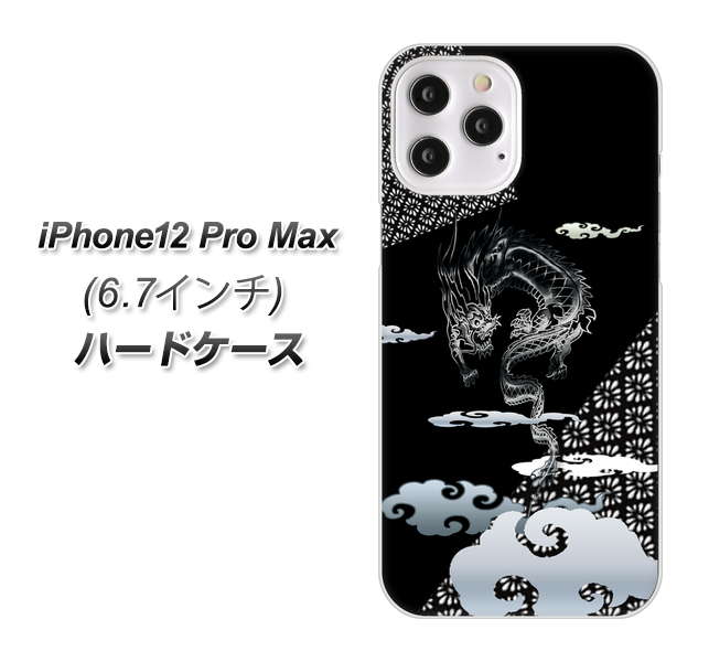iPhone12 Pro Max 高画質仕上げ 背面印刷 ハードケース【YC906 雲竜01】