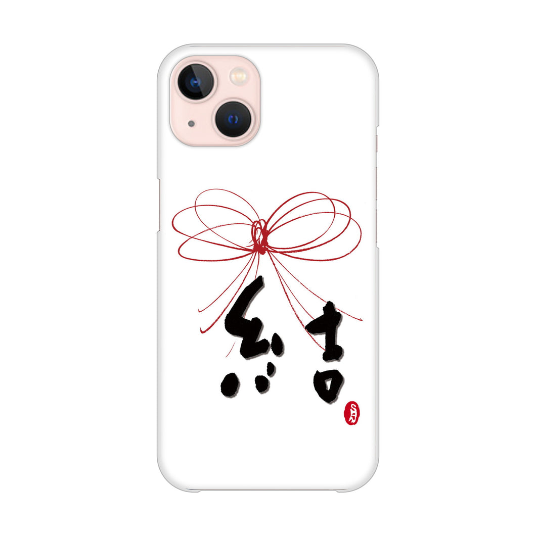 iPhone13 高画質仕上げ 背面印刷 ハードケース 大野詠舟 一文字