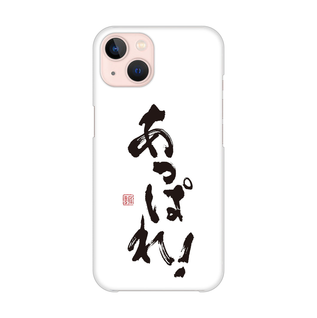 iPhone13 高画質仕上げ 背面印刷 ハードケース 大野詠舟 ジョーク