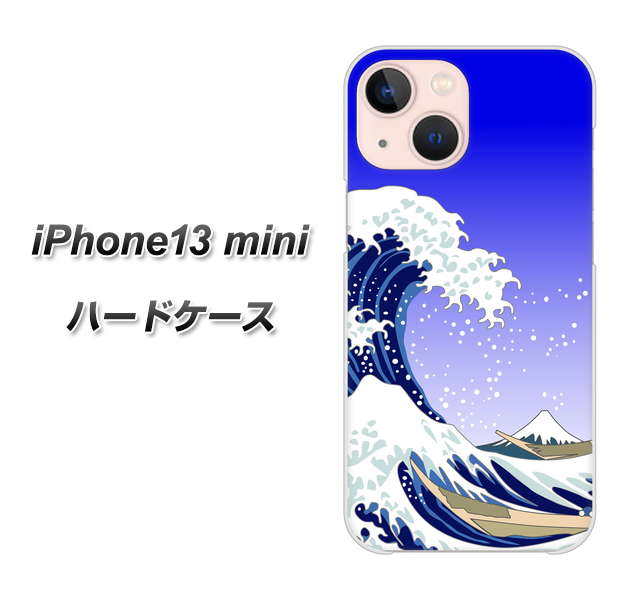 iPhone13 mini 高画質仕上げ 背面印刷 ハードケース【625 波に富士】