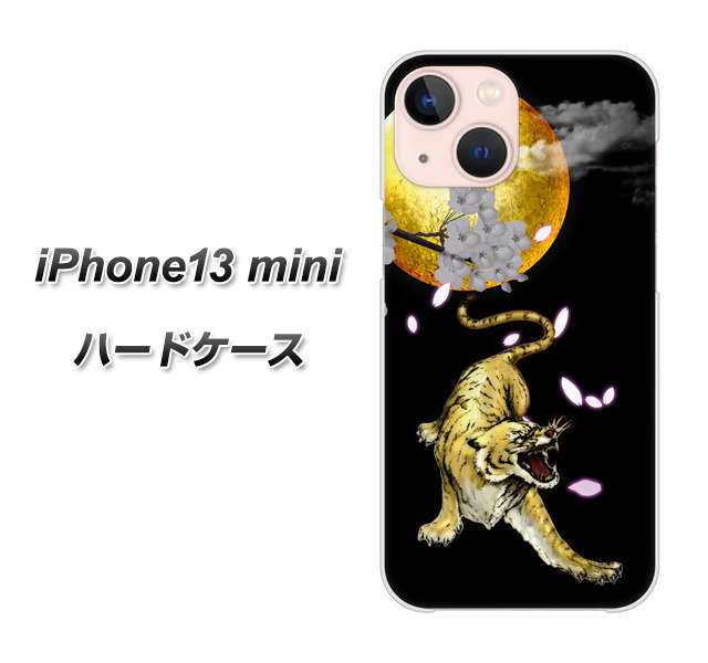 iPhone13 mini 高画質仕上げ 背面印刷 ハードケース【795 月とタイガー】