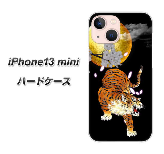 iPhone13 mini 高画質仕上げ 背面印刷 ハードケース【796 満月と虎】