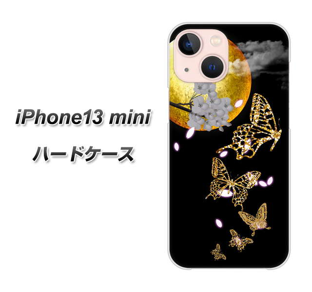 iPhone13 mini 高画質仕上げ 背面印刷 ハードケース【1150 月に昇る蝶】