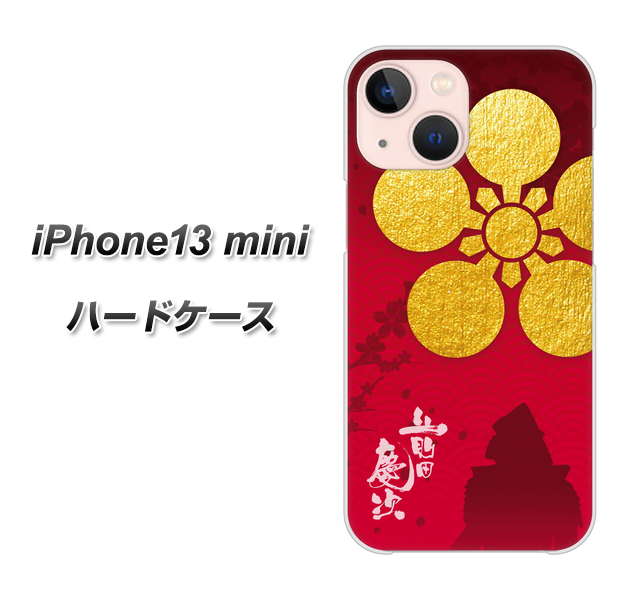 iPhone13 mini 高画質仕上げ 背面印刷 ハードケース【AB801 前田慶次 シルエットと家紋】