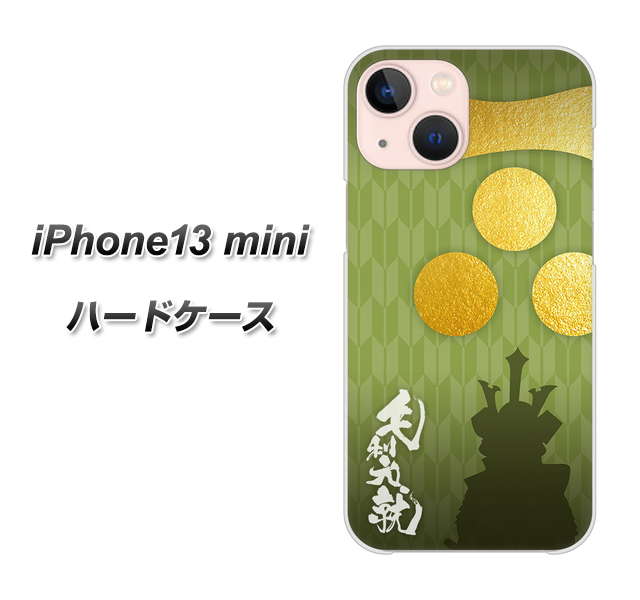 iPhone13 mini 高画質仕上げ 背面印刷 ハードケース【AB815 毛利元就 シルエットと家紋】