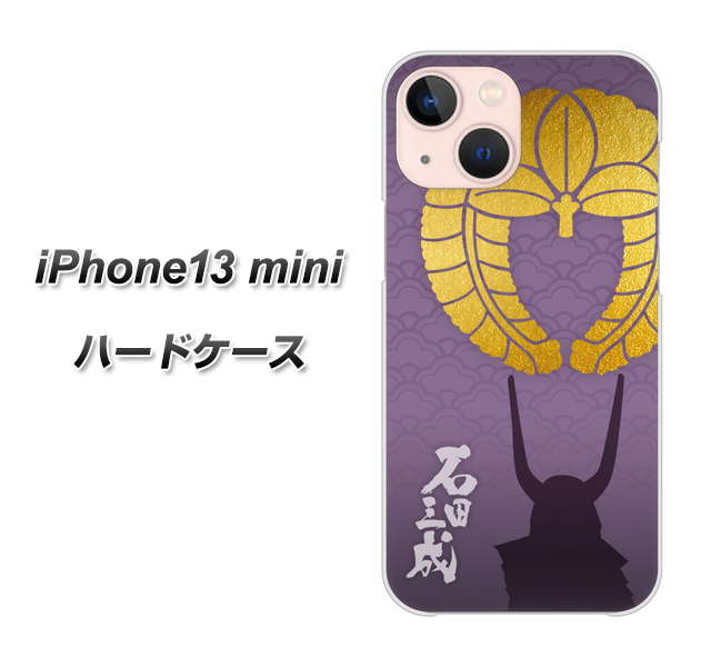 iPhone13 mini 高画質仕上げ 背面印刷 ハードケース【AB818 石田三成 シルエットと家紋】