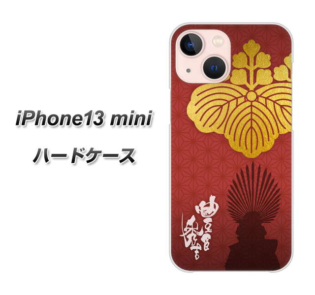 iPhone13 mini 高画質仕上げ 背面印刷 ハードケース【AB820 豊臣秀吉 シルエットと家紋】