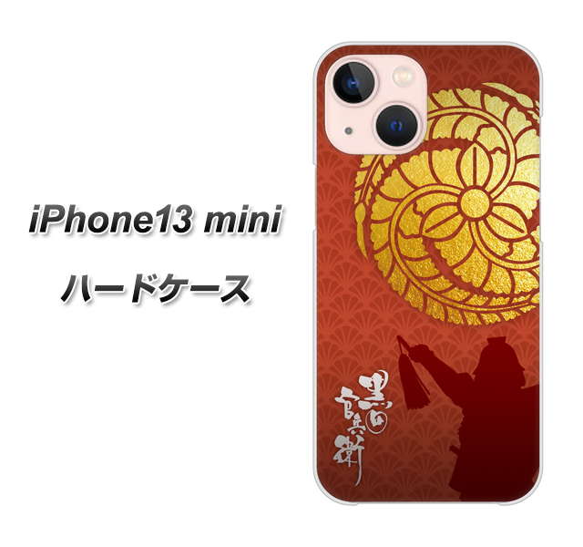 iPhone13 mini 高画質仕上げ 背面印刷 ハードケース【AB821 黒田官兵衛 シルエットと家紋】