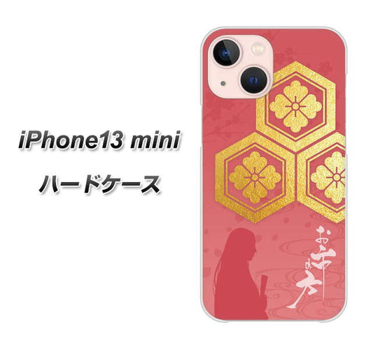 iPhone13 mini 高画質仕上げ 背面印刷 ハードケース【AB822 お市の方】