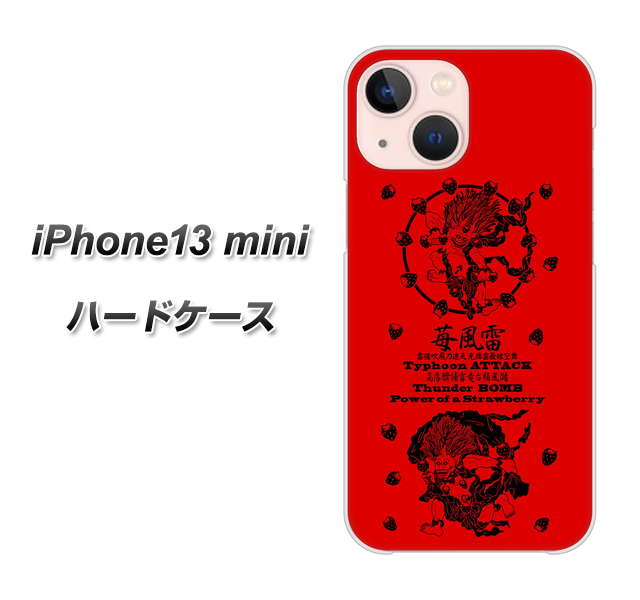 iPhone13 mini 高画質仕上げ 背面印刷 ハードケース【AG840 苺風雷神(赤)】