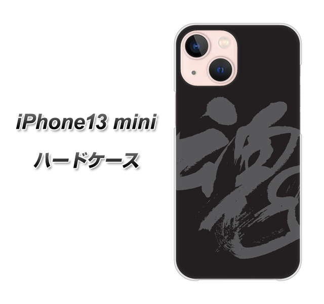 iPhone13 mini 高画質仕上げ 背面印刷 ハードケース【IB915 魂】