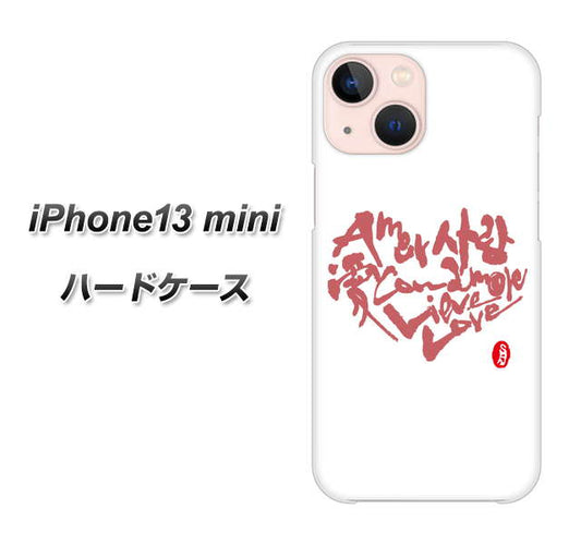 iPhone13 mini 高画質仕上げ 背面印刷 ハードケース【OE801 世界の言葉で「愛(ホワイト)」のデザイン筆文字(書道家作品)】