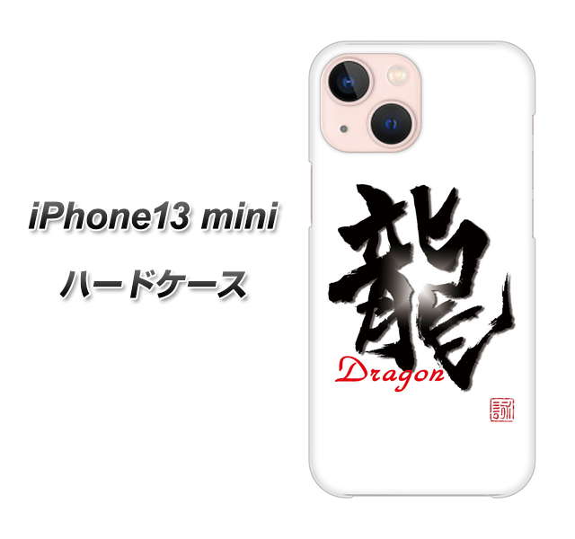 iPhone13 mini 高画質仕上げ 背面印刷 ハードケース【OE804 龍ノ書】