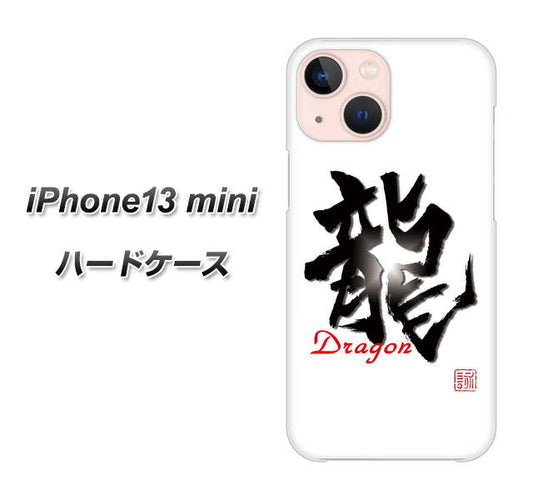 iPhone13 mini 高画質仕上げ 背面印刷 ハードケース【OE804 龍ノ書】