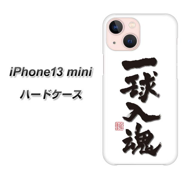 iPhone13 mini 高画質仕上げ 背面印刷 ハードケース【OE805 一球入魂 ホワイト】