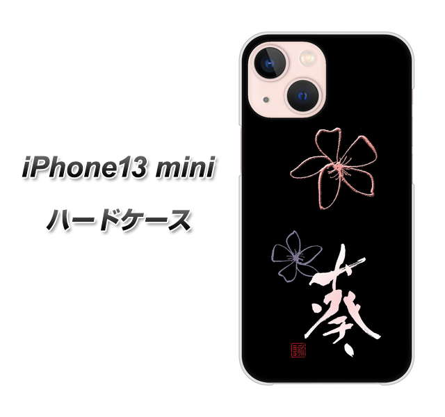 iPhone13 mini 高画質仕上げ 背面印刷 ハードケース【OE830 葵】