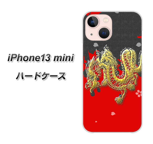 iPhone13 mini 高画質仕上げ 背面印刷 ハードケース【YC901 和竜02】