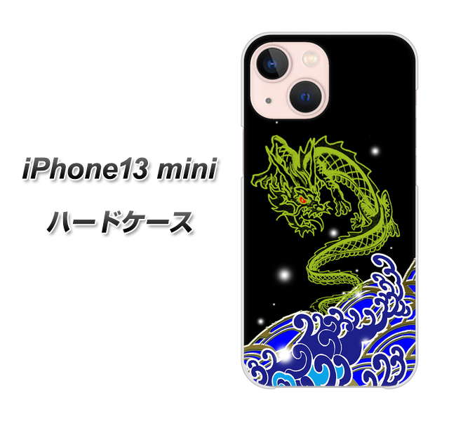 iPhone13 mini 高画質仕上げ 背面印刷 ハードケース【YC902 水竜01】