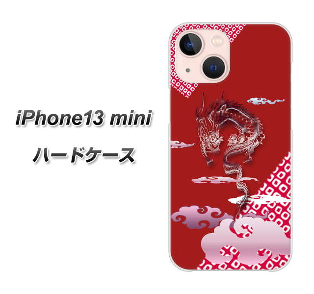 iPhone13 mini 高画質仕上げ 背面印刷 ハードケース【YC907 雲竜02】
