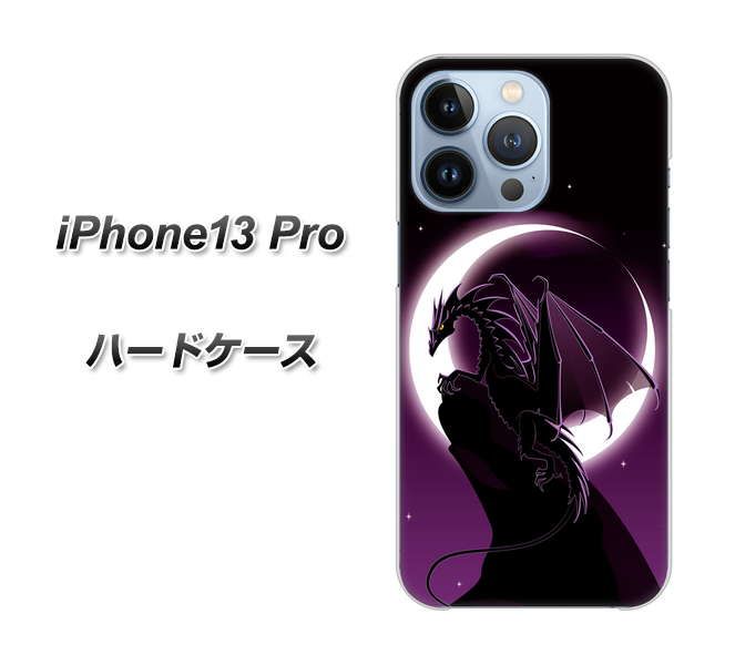 iPhone13 Pro 高画質仕上げ 背面印刷 ハードケース【037 三日月とドラゴン】
