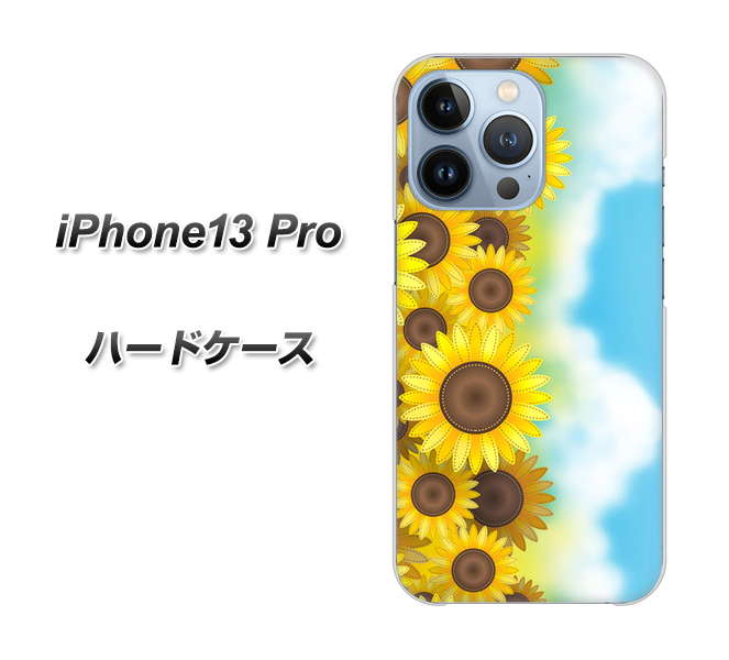iPhone13 Pro 高画質仕上げ 背面印刷 ハードケース【148 ひまわり畑】