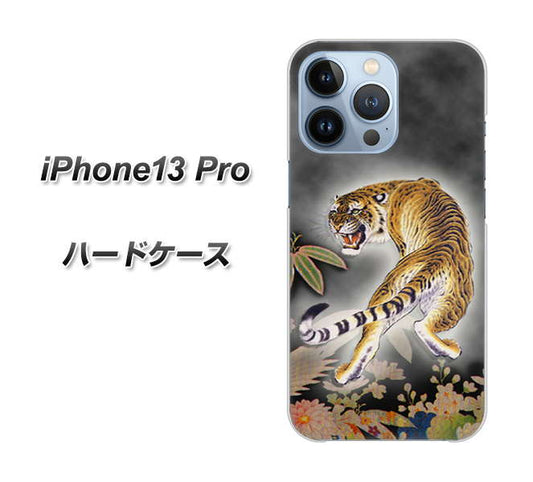 iPhone13 Pro 高画質仕上げ 背面印刷 ハードケース【254 振り返る虎】