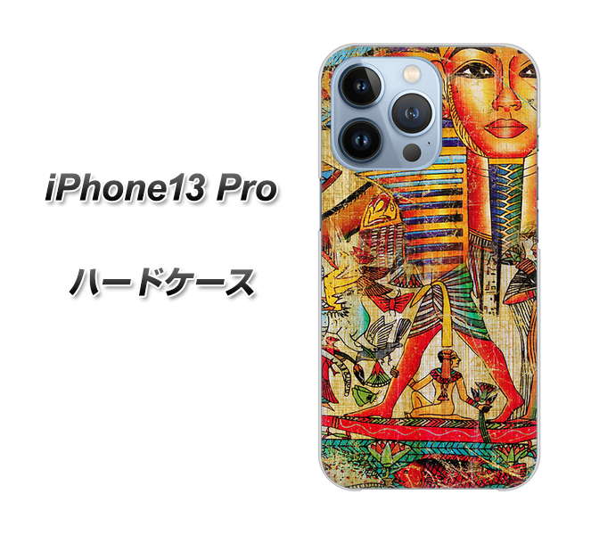 iPhone13 Pro 高画質仕上げ 背面印刷 ハードケース【329 ナイル ツタンカーメン】