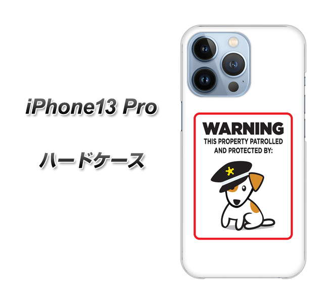iPhone13 Pro 高画質仕上げ 背面印刷 ハードケース【374 猛犬注意】