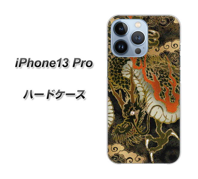 iPhone13 Pro 高画質仕上げ 背面印刷 ハードケース【558 いかずちを纏う龍】