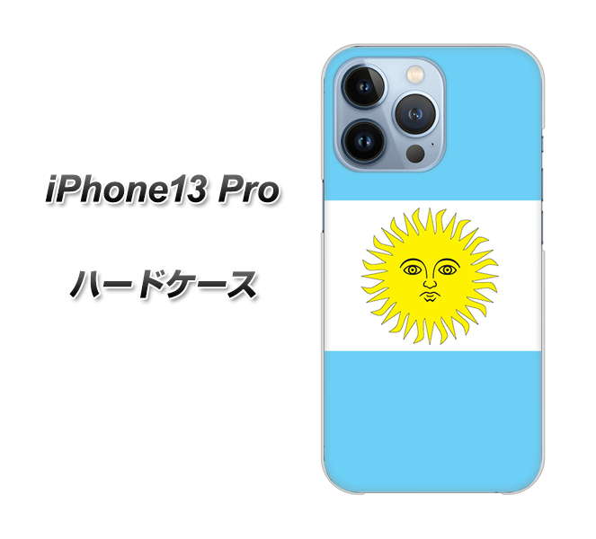 iPhone13 Pro 高画質仕上げ 背面印刷 ハードケース【666 アルゼンチン】