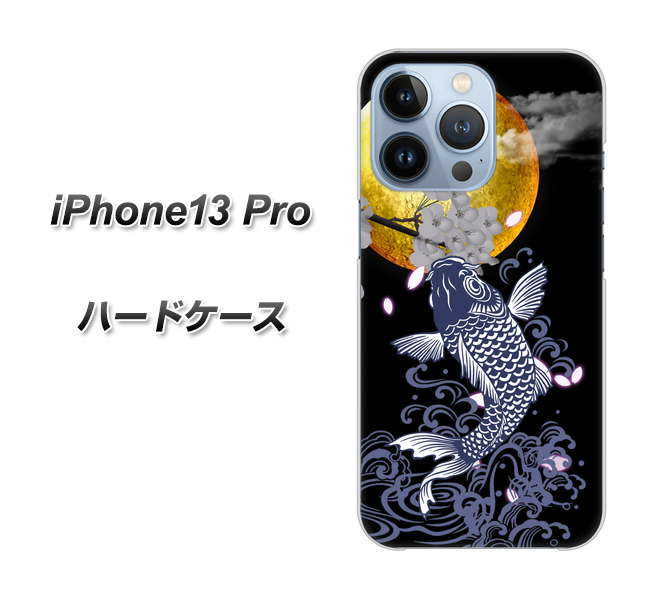 iPhone13 Pro 高画質仕上げ 背面印刷 ハードケース【1030 月と鯉】