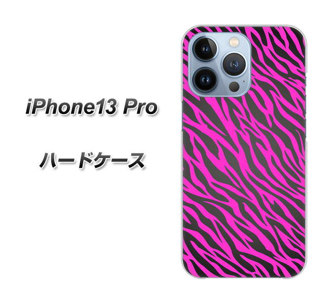 iPhone13 Pro 高画質仕上げ 背面印刷 ハードケース【1058 デザインゼブラ(PU)】