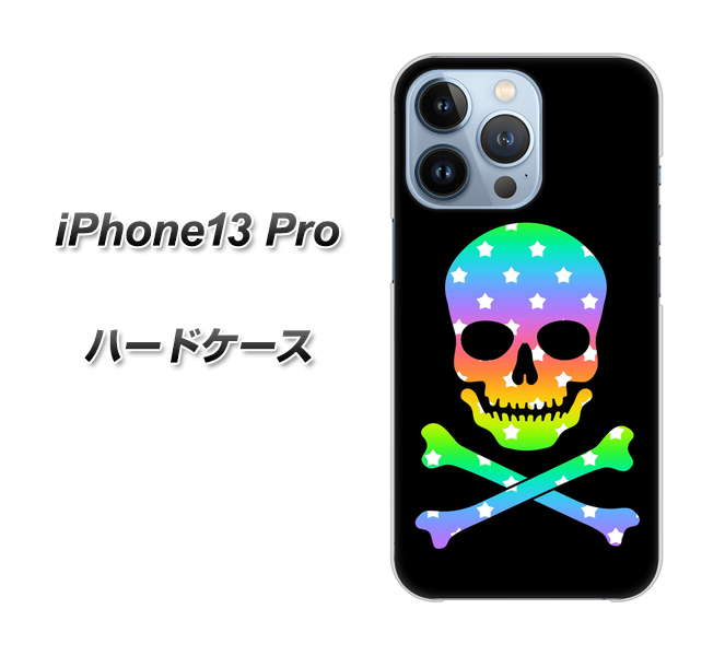 iPhone13 Pro 高画質仕上げ 背面印刷 ハードケース【1072 ドクロフレームレインボースター】