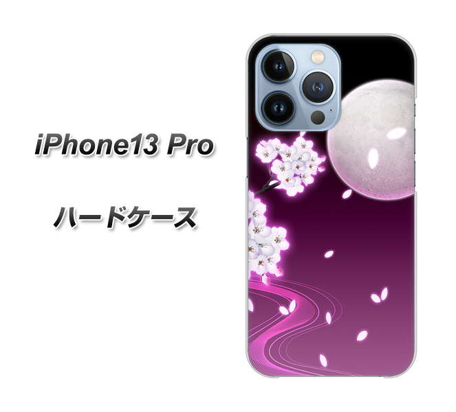 iPhone13 Pro 高画質仕上げ 背面印刷 ハードケース【1223 紫に染まる月と桜】