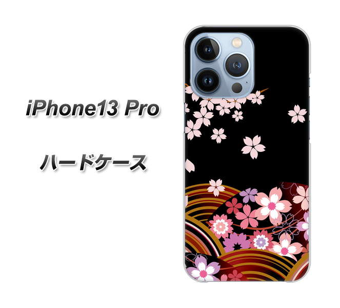 iPhone13 Pro 高画質仕上げ 背面印刷 ハードケース【1237 和柄&筆文字・夜桜の宴】