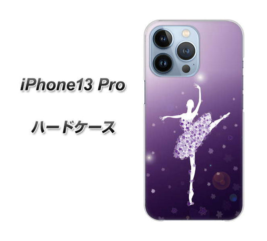 iPhone13 Pro 高画質仕上げ 背面印刷 ハードケース【1256 バレリーナ】