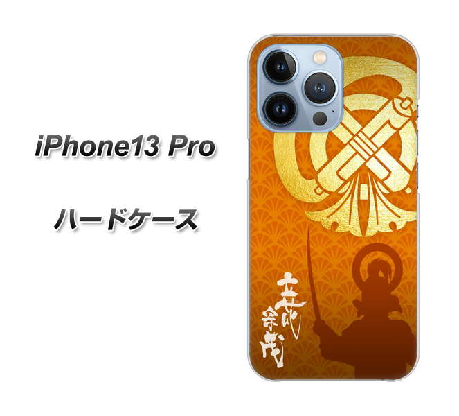 iPhone13 Pro 高画質仕上げ 背面印刷 ハードケース【AB819 立花宗茂 シルエットと家紋】