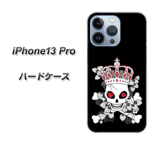iPhone13 Pro 高画質仕上げ 背面印刷 ハードケース【AG801 苺骸骨王冠(黒)】