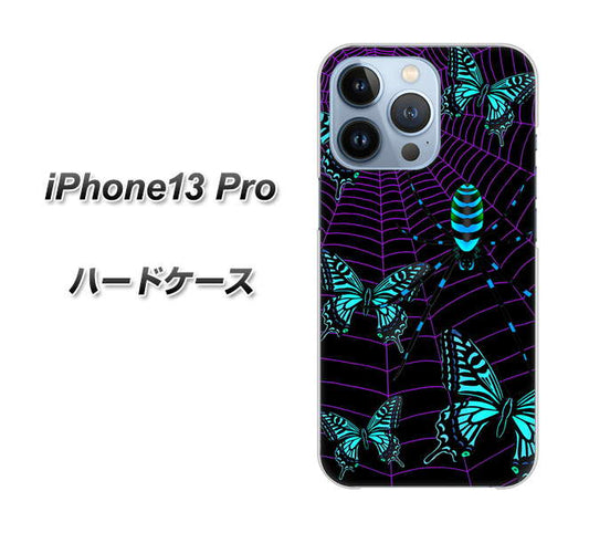 iPhone13 Pro 高画質仕上げ 背面印刷 ハードケース【AG830 蜘蛛の巣に舞う蝶(青)】