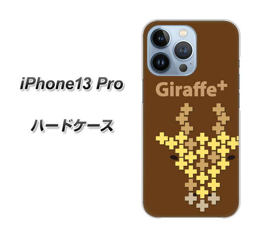 iPhone13 Pro 高画質仕上げ 背面印刷 ハードケース【IA805 Giraffe+】