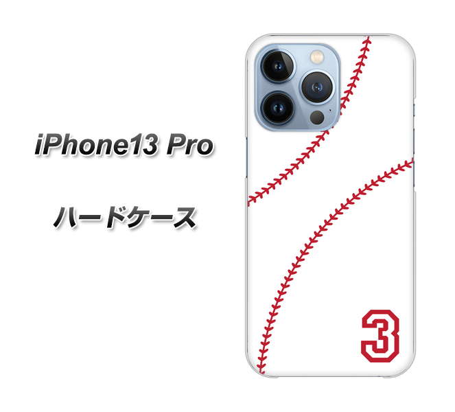 iPhone13 Pro 高画質仕上げ 背面印刷 ハードケース【IB923 baseball_ボール】