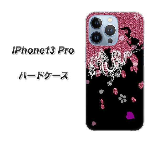 iPhone13 Pro 高画質仕上げ 背面印刷 ハードケース【YC900 和竜01】