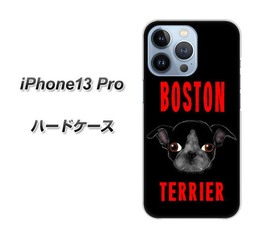 iPhone13 Pro 高画質仕上げ 背面印刷 ハードケース【YD853 ボストンテリア04】