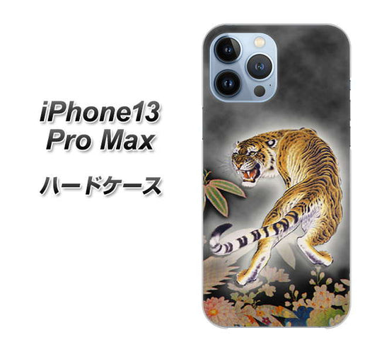 iPhone13 Pro Max 高画質仕上げ 背面印刷 ハードケース【254 振り返る虎】