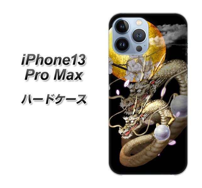iPhone13 Pro Max 高画質仕上げ 背面印刷 ハードケース【1003 月と龍】