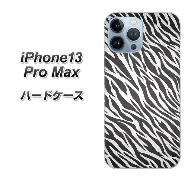 iPhone13 Pro Max 高画質仕上げ 背面印刷 ハードケース【1057 デザインゼブラ(GL)】